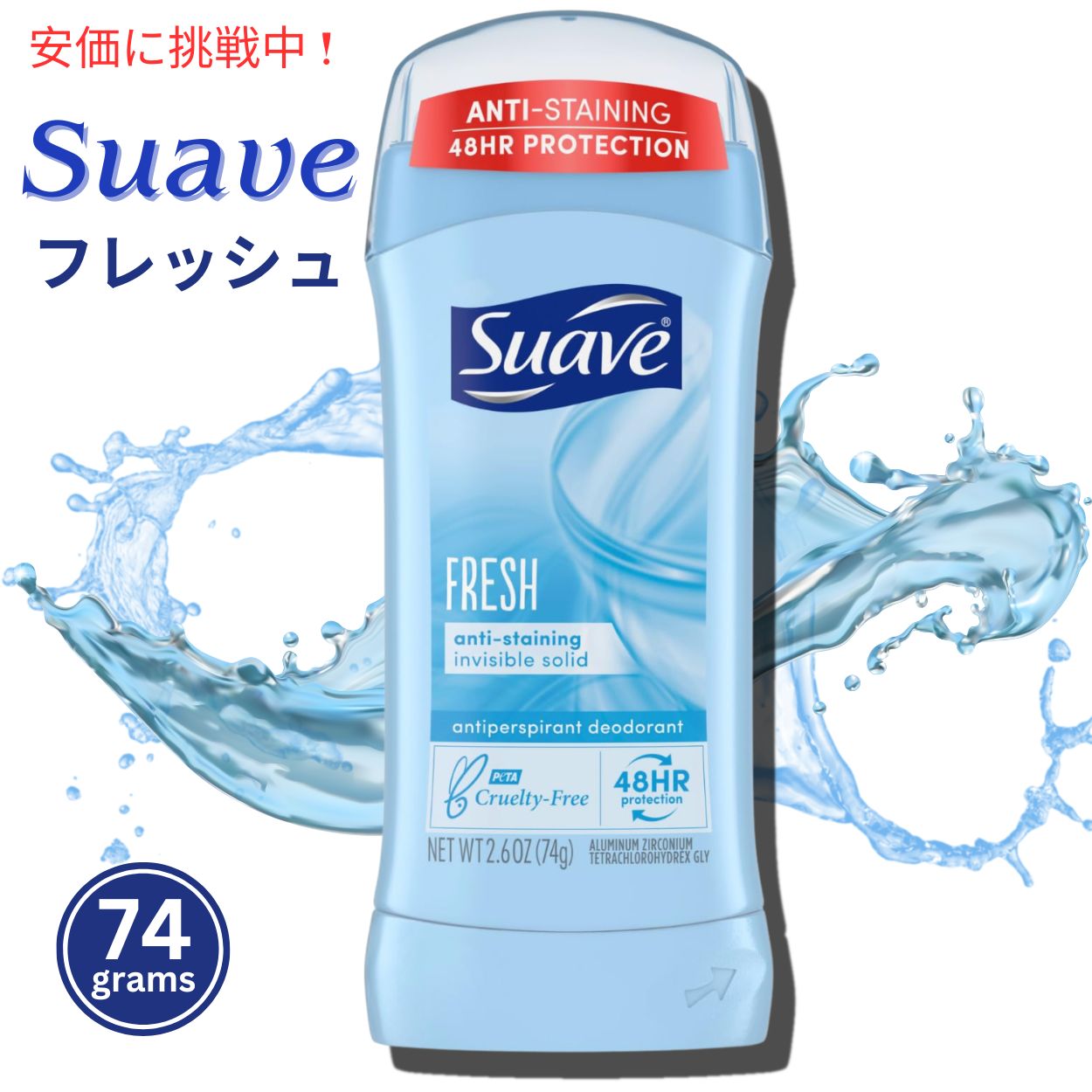 Suave FRESH XA[u fIhg XeBbN^Cv 74g (2.6oz)