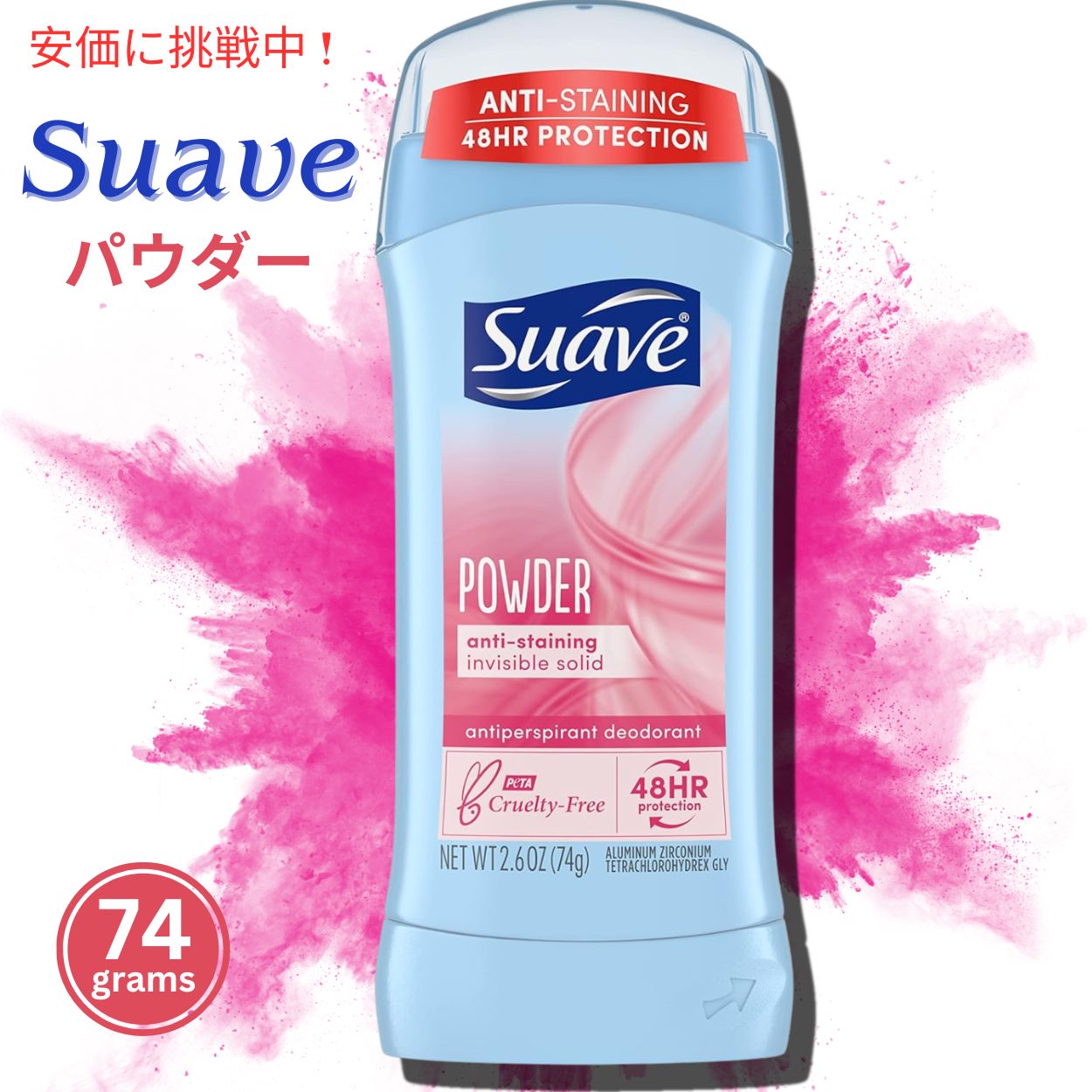 Suave XA[u POWDER fIhgXeBbN 74g XeBbN^Cv