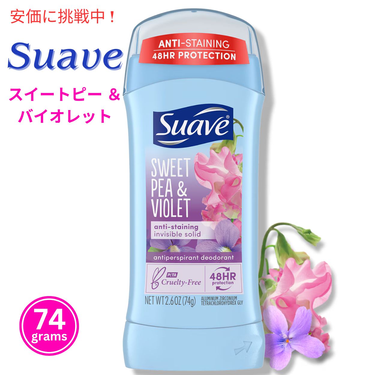 Sweetpea Violet Suave XA[u fIhg XC[gs[ oCIbg 74g XeBbN