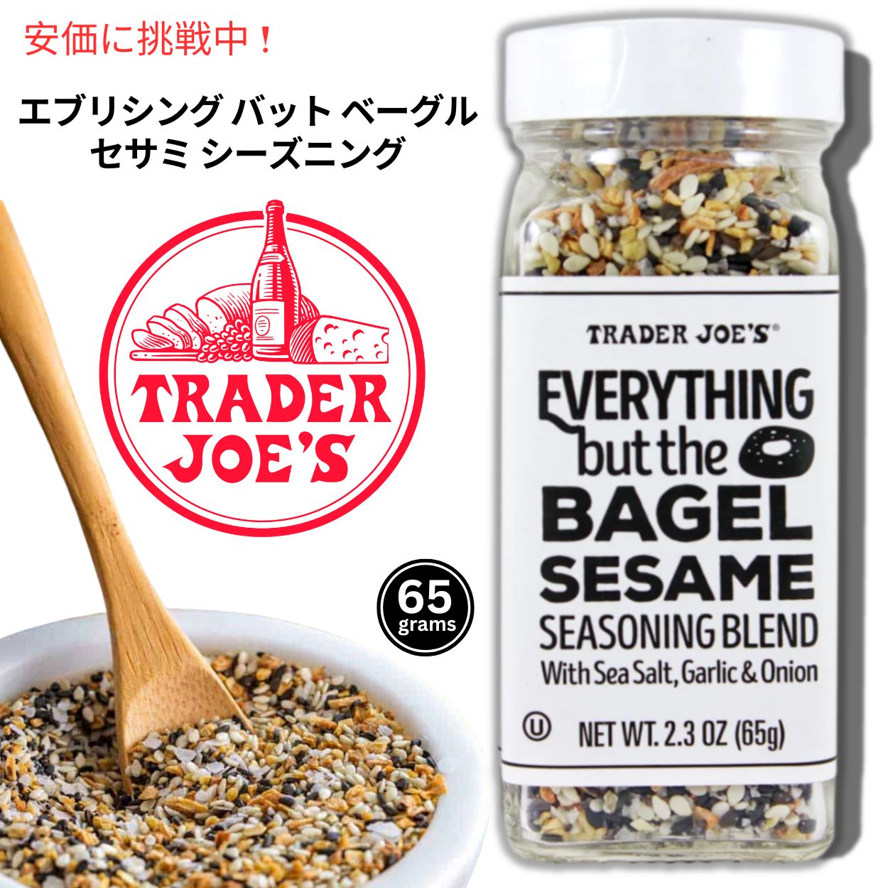 Trader Joe's トレーダージョーズ エブリシング バット ベーグル セサミ シーズニング 65g Everything but the Bagel Sesame Seasoning 調味料