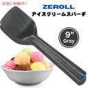 【最大2,000円クーポン7月26日01:59まで】Zeroll ゼロールオリジナル タブメイト アルミニウム アイスクリーム ディッシャー スプーン スクープ 9インチ Aluminum Gray Ice Cream Spade