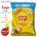 Lay's レイズ ポテトチップス クラシック 442.9g Classic Potato Chips 15.6oz
