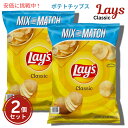 【2個セット】Lay's レイズ ポテトチップス クラシック 442.9g Classic Potato Chips 15.6oz