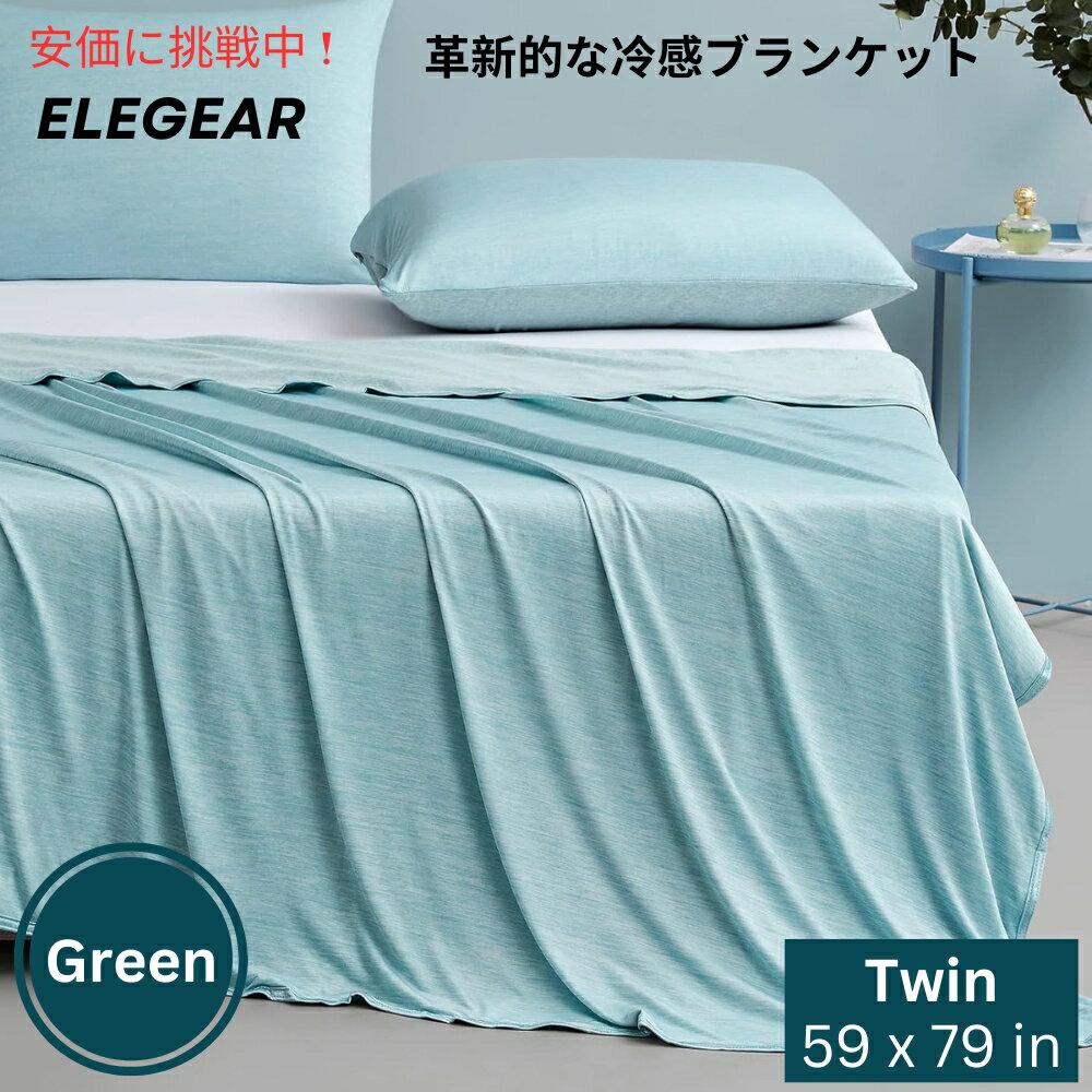 Elegear ׿Ū䴶֥󥱥å ĥ󥵥 ꡼ Revolutionary Cooling Blanket Twin Gr...