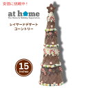 【最大2,000円クーポン5月27日01:59まで】at home ジンジャーブレッドハウス レイヤードデザートコーントリー 15インチGingerbread ...