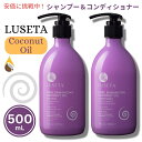 【最大2,000円クーポン5月16日01:59まで】Luseta ルセタ ココナッツオイル シャンプー&コンディショナーセット 各500 mL Coconut ...