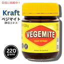 【最大2,000円クーポン5月27日01:59まで】Kraft クラフト ベジマイト 酵母エキス 220g Vegemite Yeast Extract
