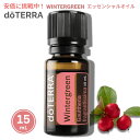 doTERRA ドテラ ウィンターグリーン エッセンシャルオイル 15mL Wintergreen Essential Oil
