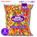 A Great Surprise 小粒チックレッツ フルーツ菓子 1.36kg Mini Chiclets Fruity Chews 3lbs.