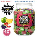 【最大2,000円クーポン8月11日01:59まで】Now and Later ナウアンドレイター オリジナルミックスフルーツ味 噛みごたえのあるキャンディ 1.70kg Original Mix Fruit Chew Candy 60oz Jar