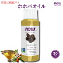 NOW　JOJOBA OIL PURE 1 OZ #7715　ナウ　ホホバオイル 30ml