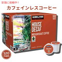 【最大2,000円クーポン4月27日9:59まで】Kirkland House Decaf Coffee K-Cup カークランド ハウス デカフ コーヒー キューリグ K cup 120個入り