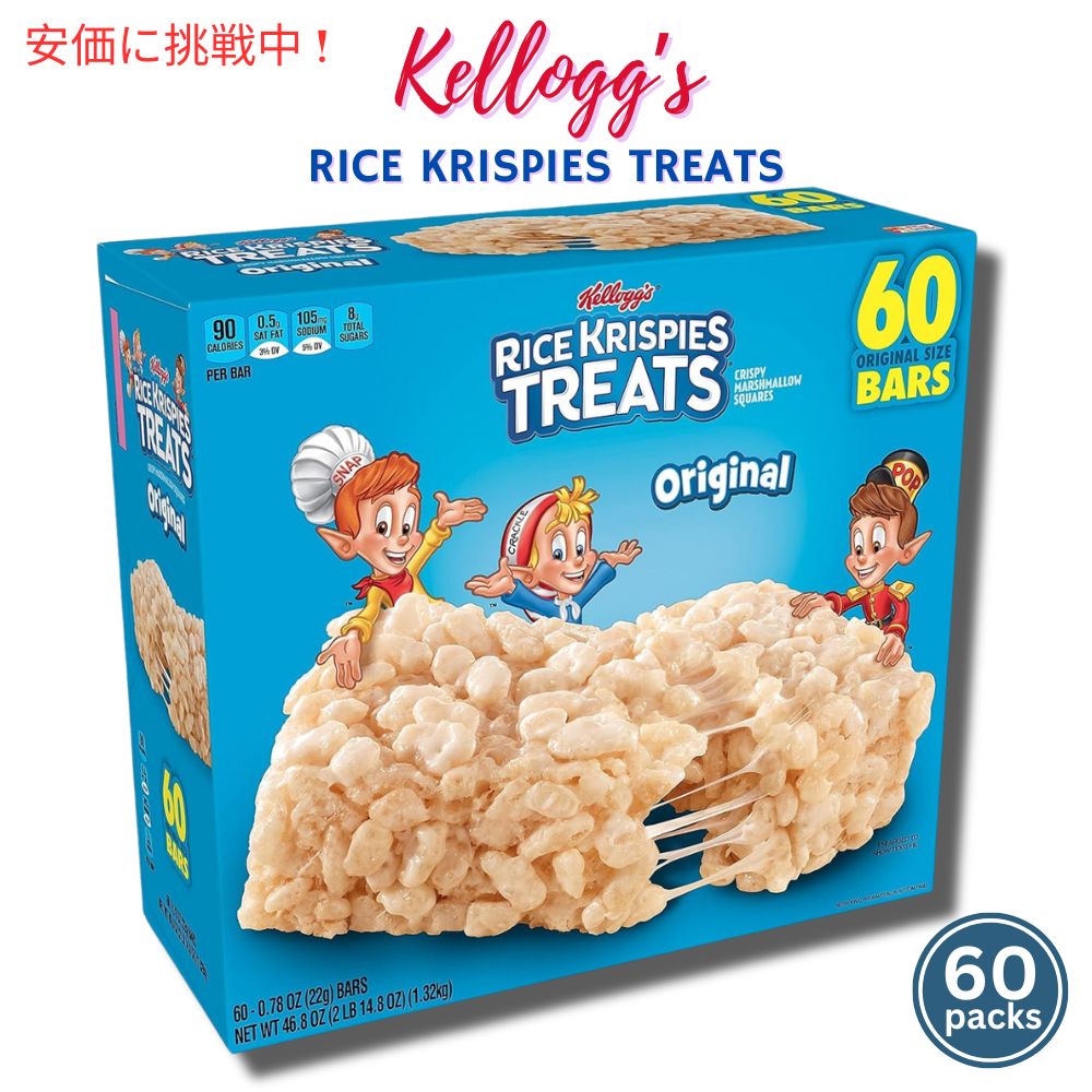 Kellogg's　ケロッグ ライスクリスピー トリート　オリジナル　60個パック/ Kellogg's Rice Krispies Treats