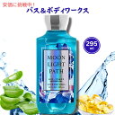 Bath and Body Works バスアンドボディワークス ムーンライトパス シャワージェル MOONLIGHT PATH Shower Gel