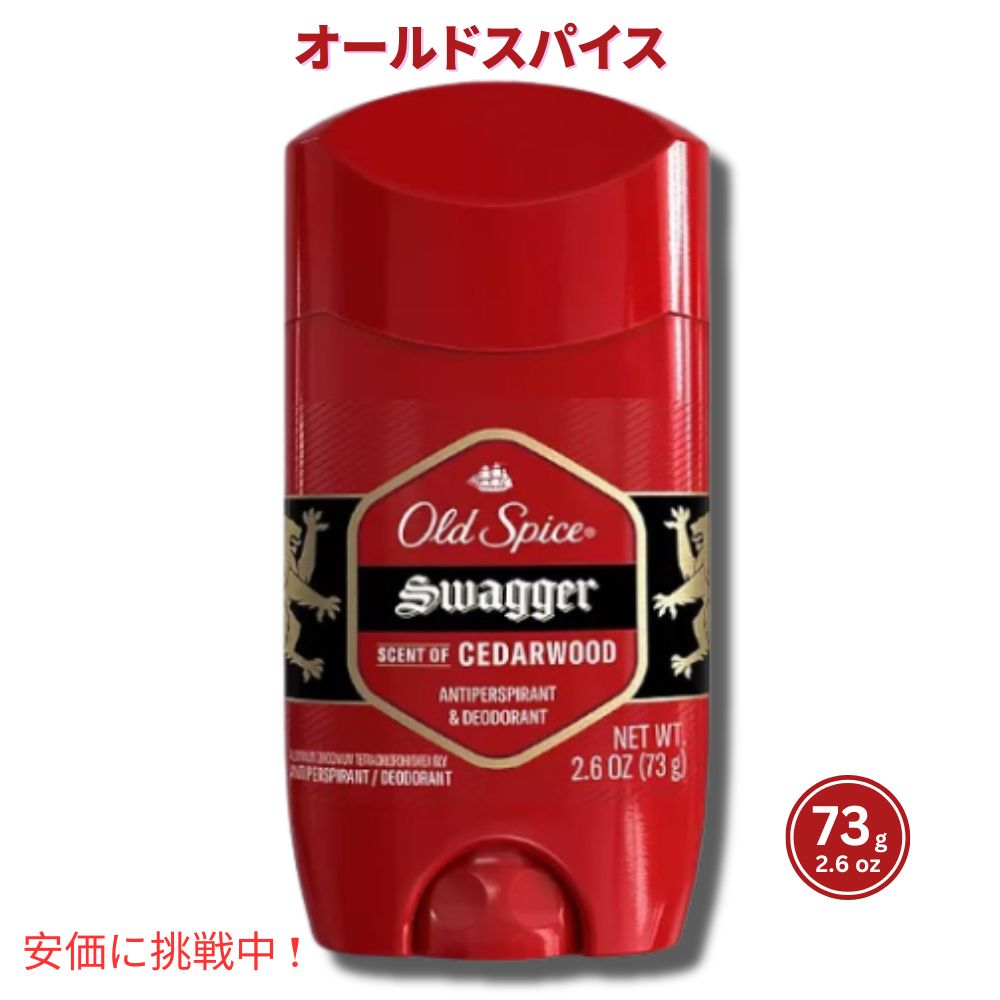 Old Spice Red Zone Swagger 73gオールドスパイス デオドラント レッドゾーン・スワッガー 73g