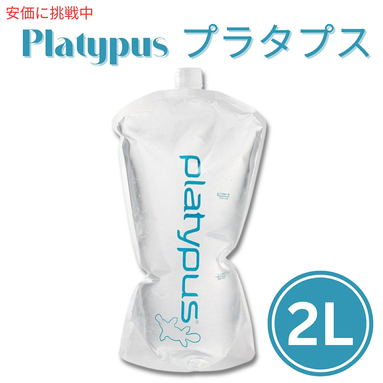 ں2,000ߥݥ51601:59ޤǡۥץƥѥ Platypus ץƥ 2L ե쥭֥  Platy 2 Liter Flexible Water Bottle