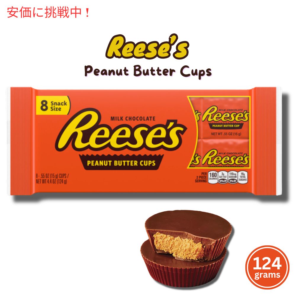Reese's Peanut Butter Snack Size Cups / リーセス ピーナツバターカップ ミルクチョコレート 8個入り