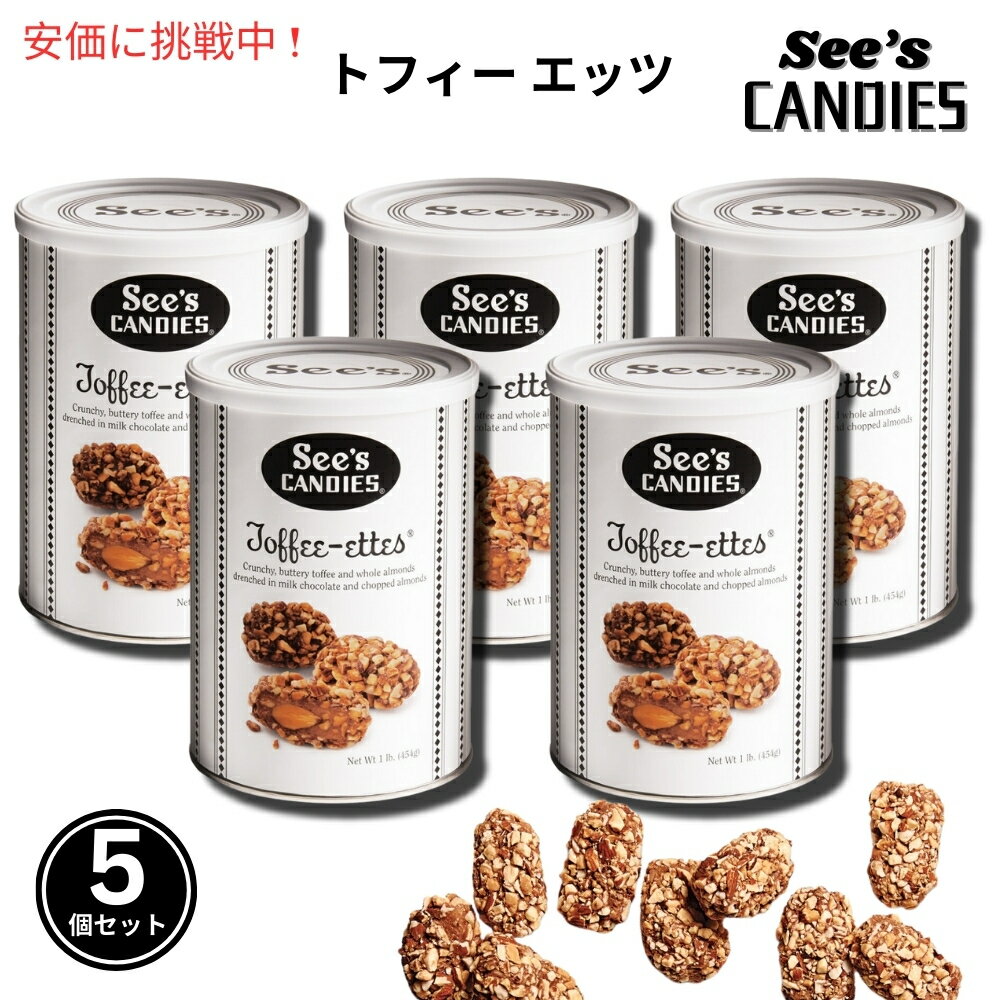 5ĥåSee's Candies ǥ Toffee-Ettesȥեå 1 lb Х塼ѥå