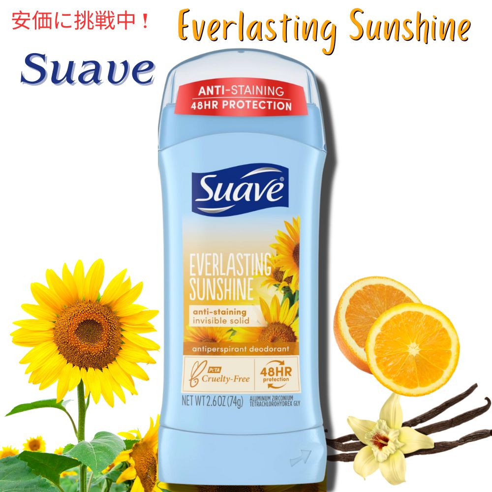 Everlasting Sunshine【Suave スアーブ デオドラントスティック】74g スティック状