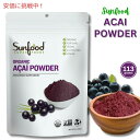 【最大2,000円クーポン4月27日9:59まで】Sunfood ACAI powder サンフード　アサイーパウダー 113g