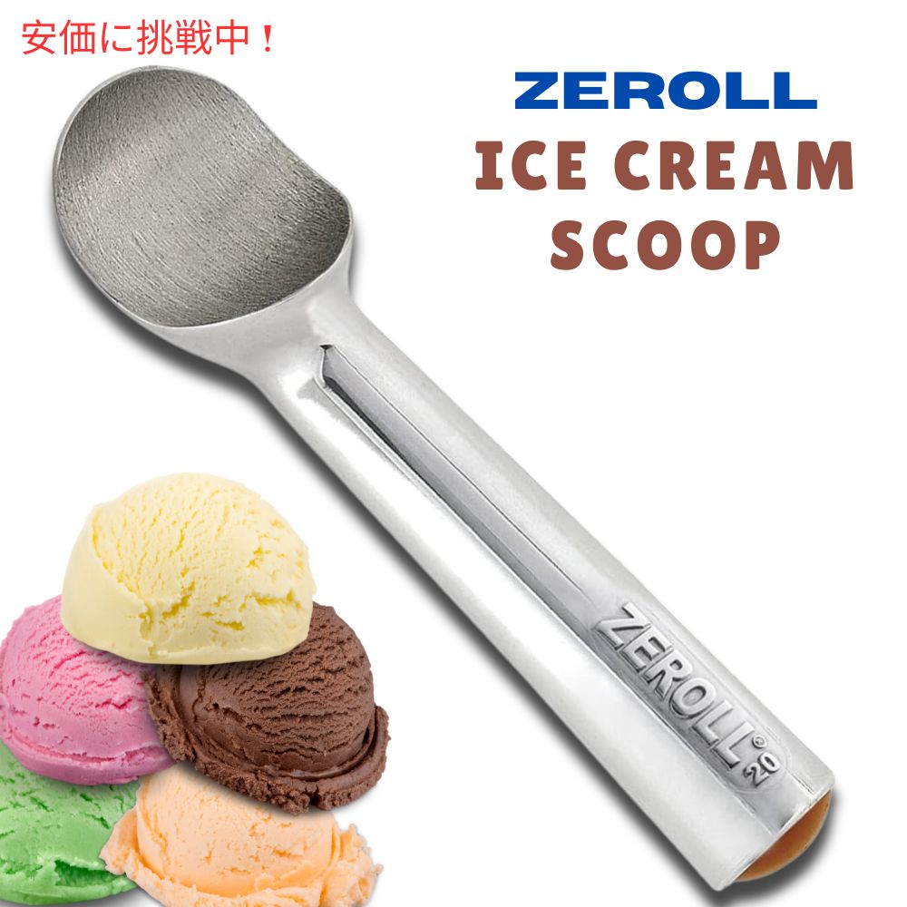  ꡼ॹ Zeroll Ice Cream Scoop 1020ںǰͤĩ