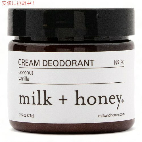 ミルク＋ハニー milk honey アルミフリー クリーム デオドラント ココナッツバニラ Aluminum Free Cream Deodorant Coconut Vanilla