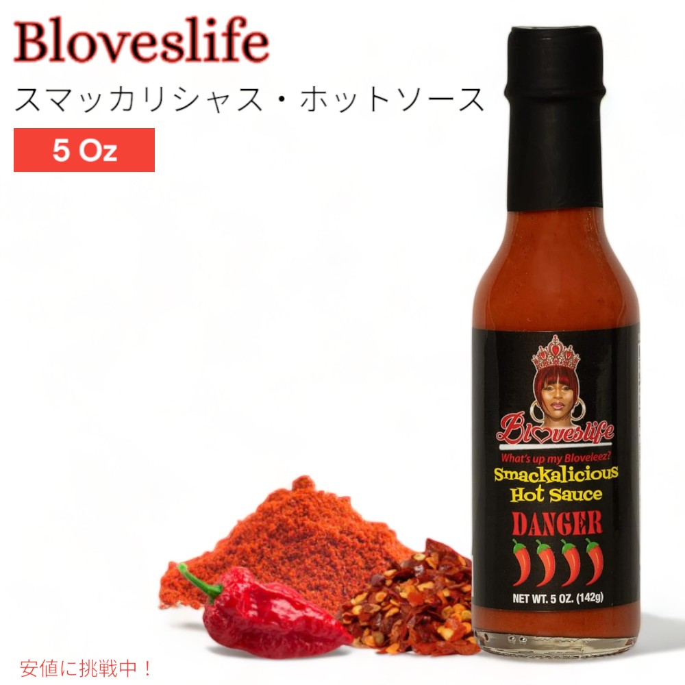 【最大2,000円クーポン5月16日01:59まで】激辛 Hot Sauce ラブ スマッカリシャス ホットソース love's Smackalicious