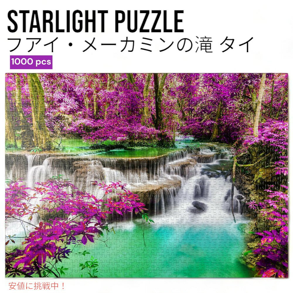 楽天アメリカーナ　Americana1000ピース ジグソーパズル フアイ メーカミンの滝 タイ Huay Mae Khamin Waterfall Thailand Jigsaw Puzzle