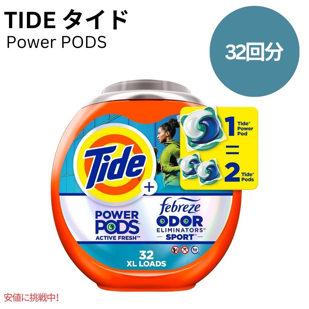 タイド パワーポッズ + ファブリーズ スポーツ 32個 Tide Power Pods with Febreze Sport 32 Count