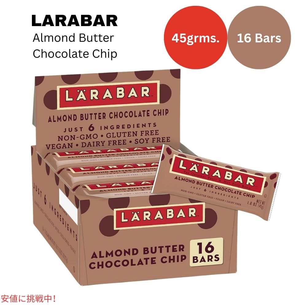 ララバー アーモンドバターチョコレートチップ 45g x 16個 スナックバー グルテンフリー Larabar 45g x 16 Snack Bars Gluten Free Almond Butter Choco Chip