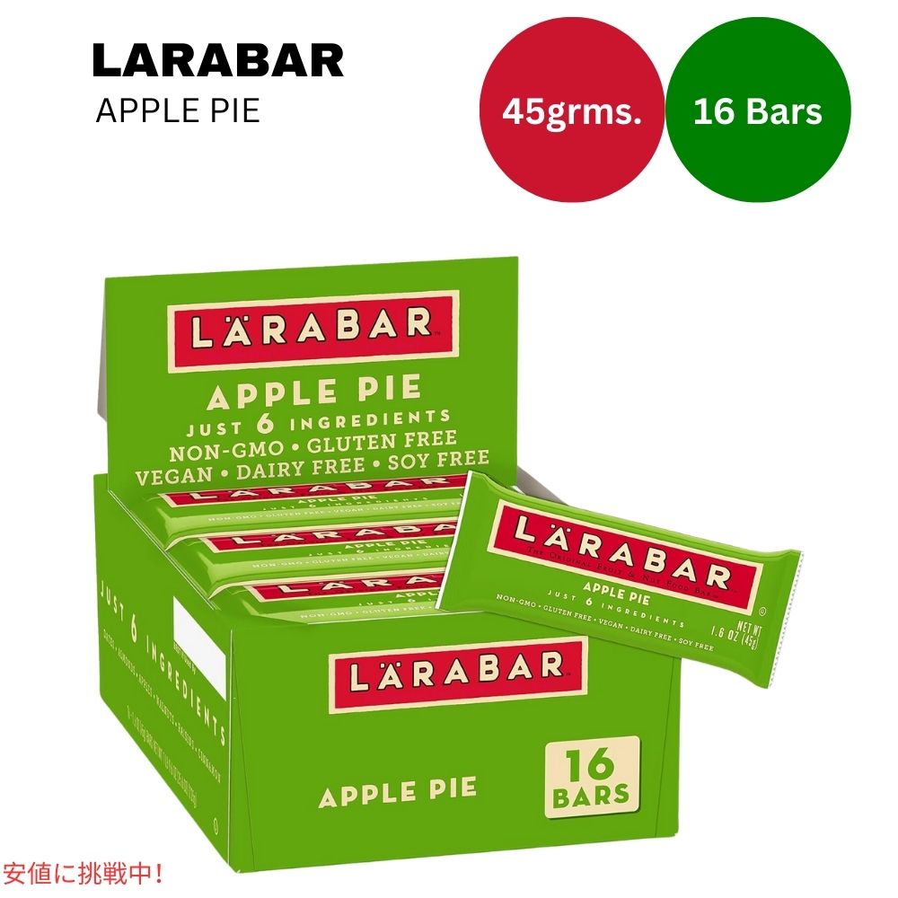 ララバー アップルパイ 45g x 12個 スナックバー グルテンフリー Larabar 45g x 12 Snack Bars Gluten Free Apple Pie