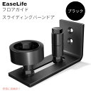 EaseLife スライディングバーンドア用調整式フロアガイド EaseLife Adjustable Floor Guide for Sliding Barn Door