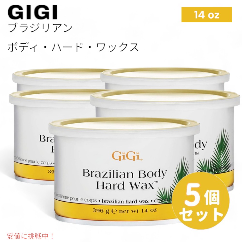 【最大2,000円クーポン5月16日01:59まで】【5個セット】GiGi ブラジリアン ボディー ハードワックス 396g ビキニライン用 まとめ買いでお得！ Brazilian Body Hard Wax for Bikini Line