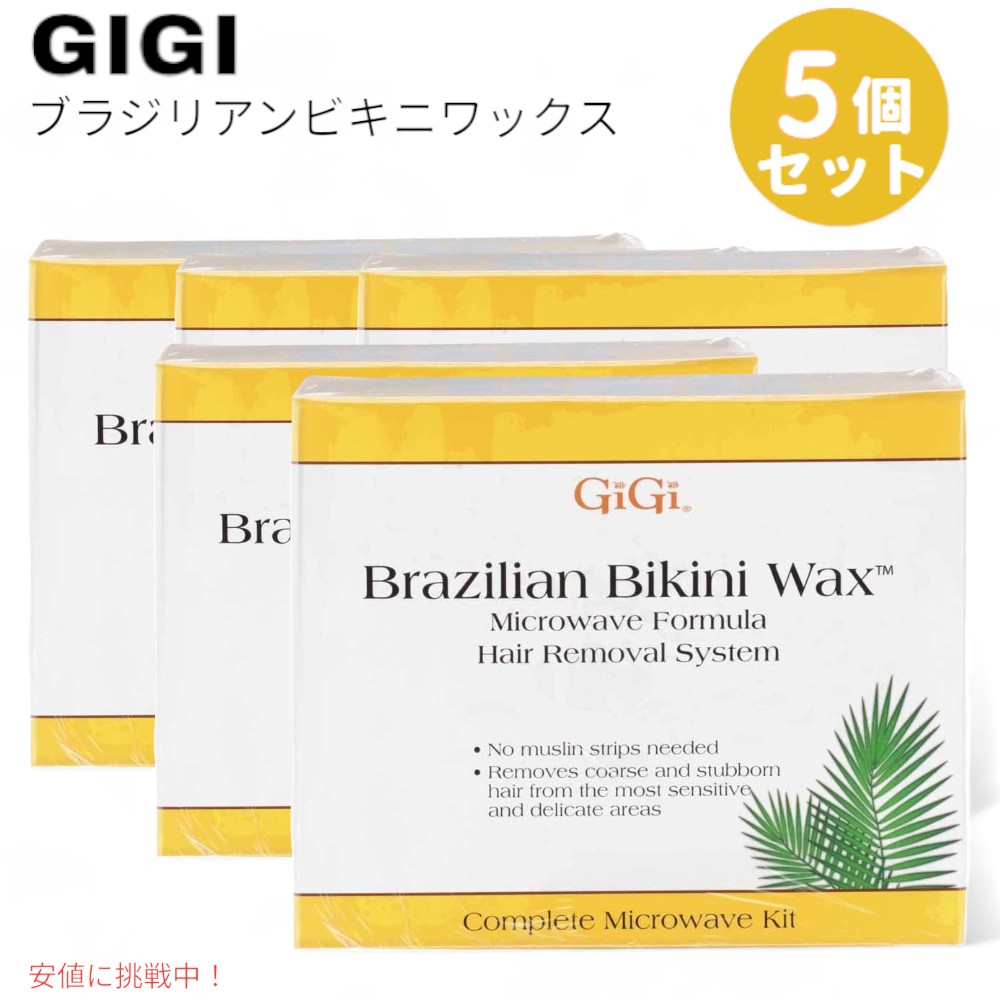 【最大2,000円クーポン5月16日01:59まで】【5個セット】GiGi ジジ ブラジリアン ビキニワックス 電子レンジキット ストリップ無し GiGi Brazilian Bikini Wax Microwave Kit