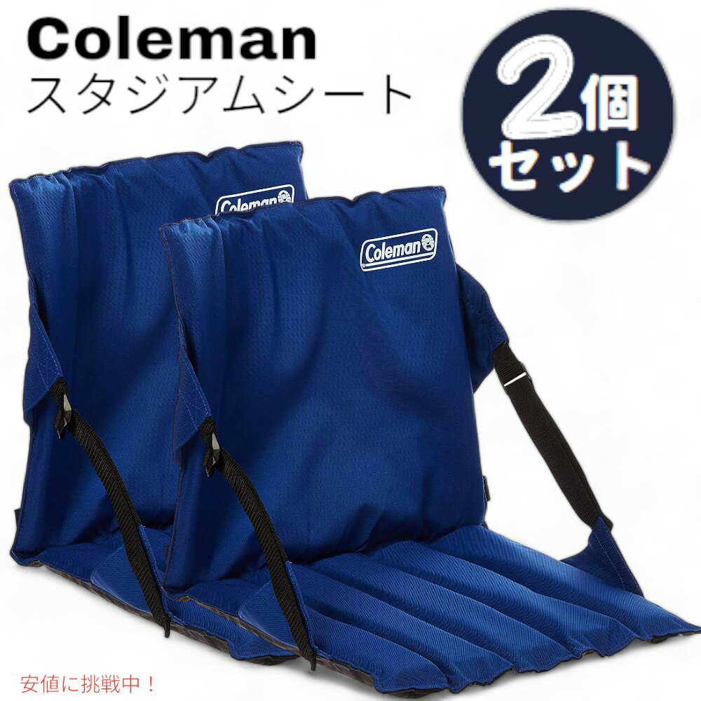 【2個セット] コールマン・スタジアム・シートColeman Stadium Seat