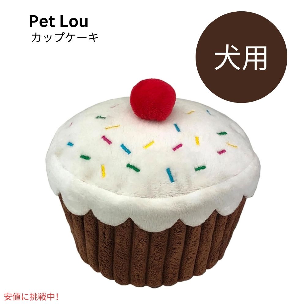 あの有名犬も愛用 Pet Lou カップケーキ プラシュ 犬用おもちゃ Durable Plush Cupcake