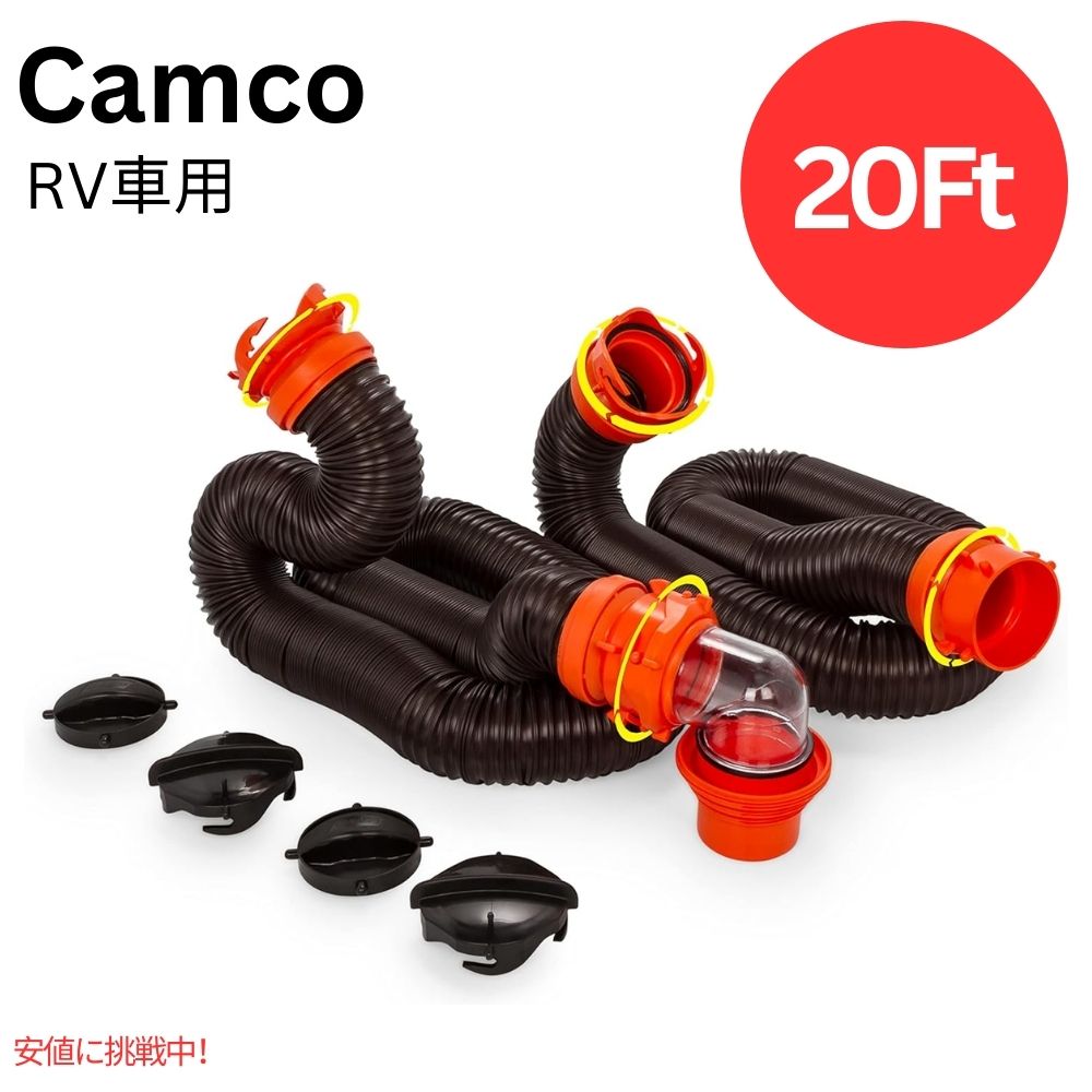Camco RhinoFLEX 20フィートキャンピングカーRV下水道ホースキット 20-Ft Camper RV Sewer Hose Kit