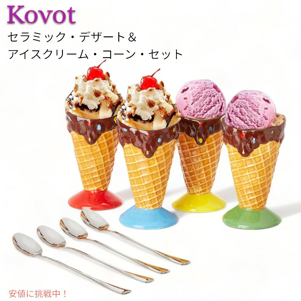 ǥȡ꡼  糧å Dessert & Ice Cream Cone Set ܥå ߥå Kovot C...