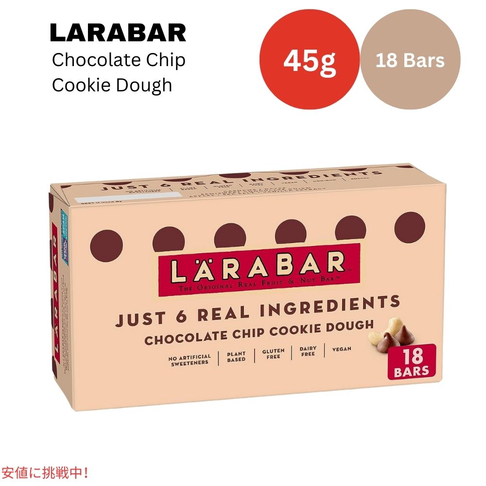 ララバー チョコレートクッキー生地 45g x 18 個 スナックバー グルテンフリー Larabar 45g x 18 Snack Bars Gluten Free Chocolate Chip Cookie Dough