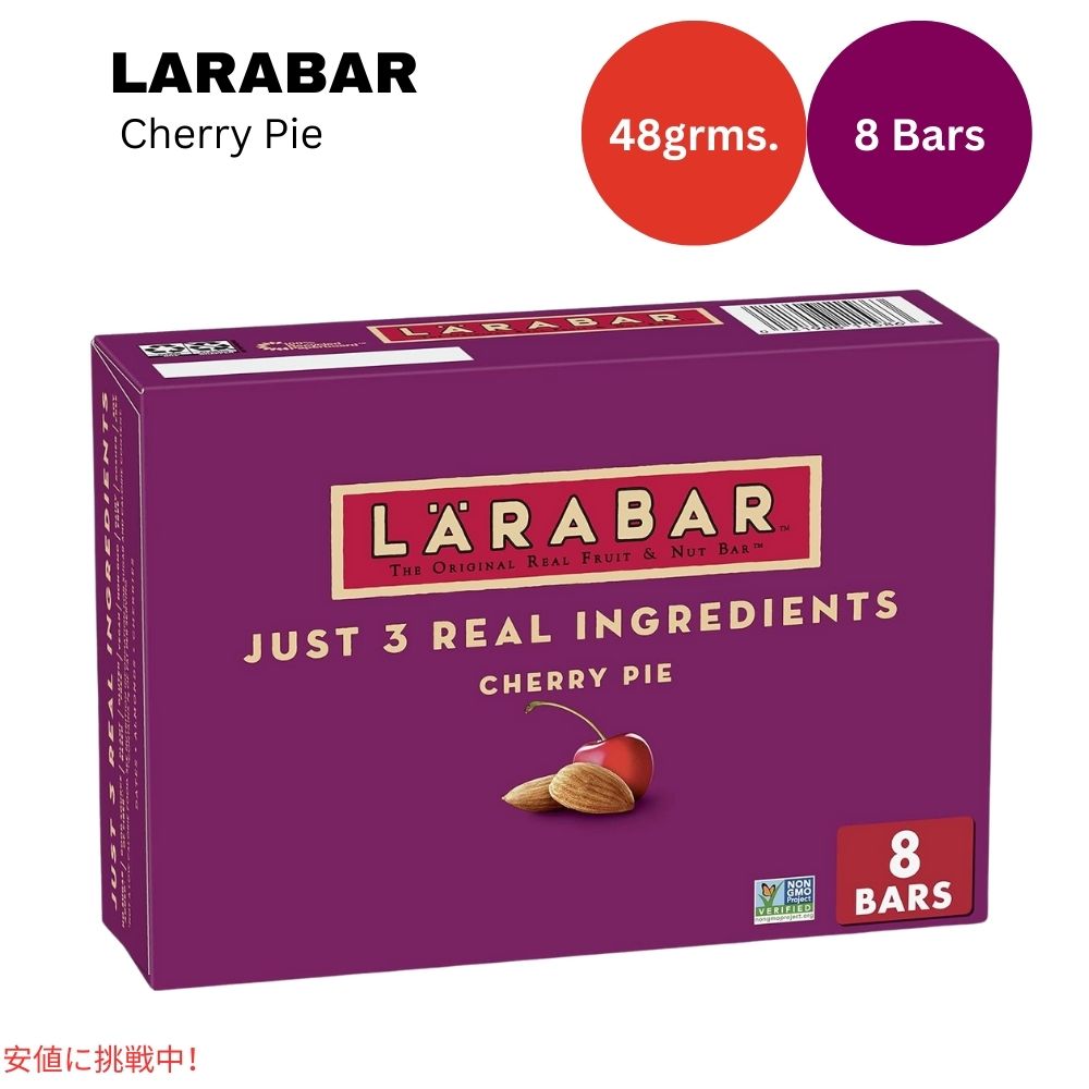 ララバー チェリーパイ 48g x 8個 スナックバー グルテンフリー Larabar 48g x 8 Snack Bars Gluten Free Cherry Pie