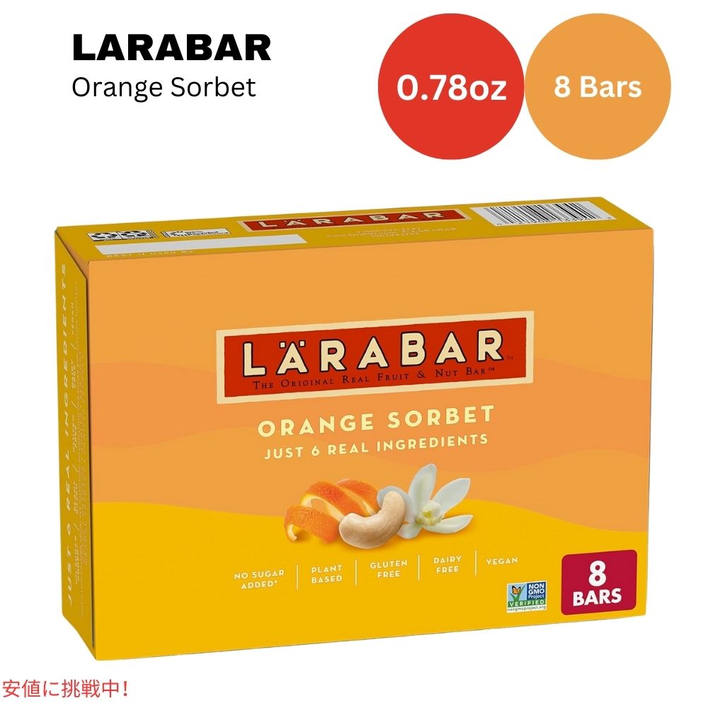 ララバー オレンジソルベ 45g x 8 個 スナックバー グルテンフリー Larabar 45g x 8 Snack Bars Gluten Free Orange Sorbet