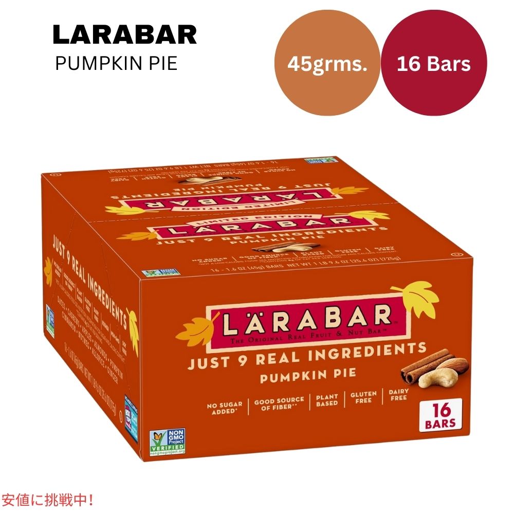 ララバー かぼちゃパイ 45 x 16本入り スナックバー グルテンフリー Larabar 45g x 16 Snack Bars Gluten Free Pumpkin Pie