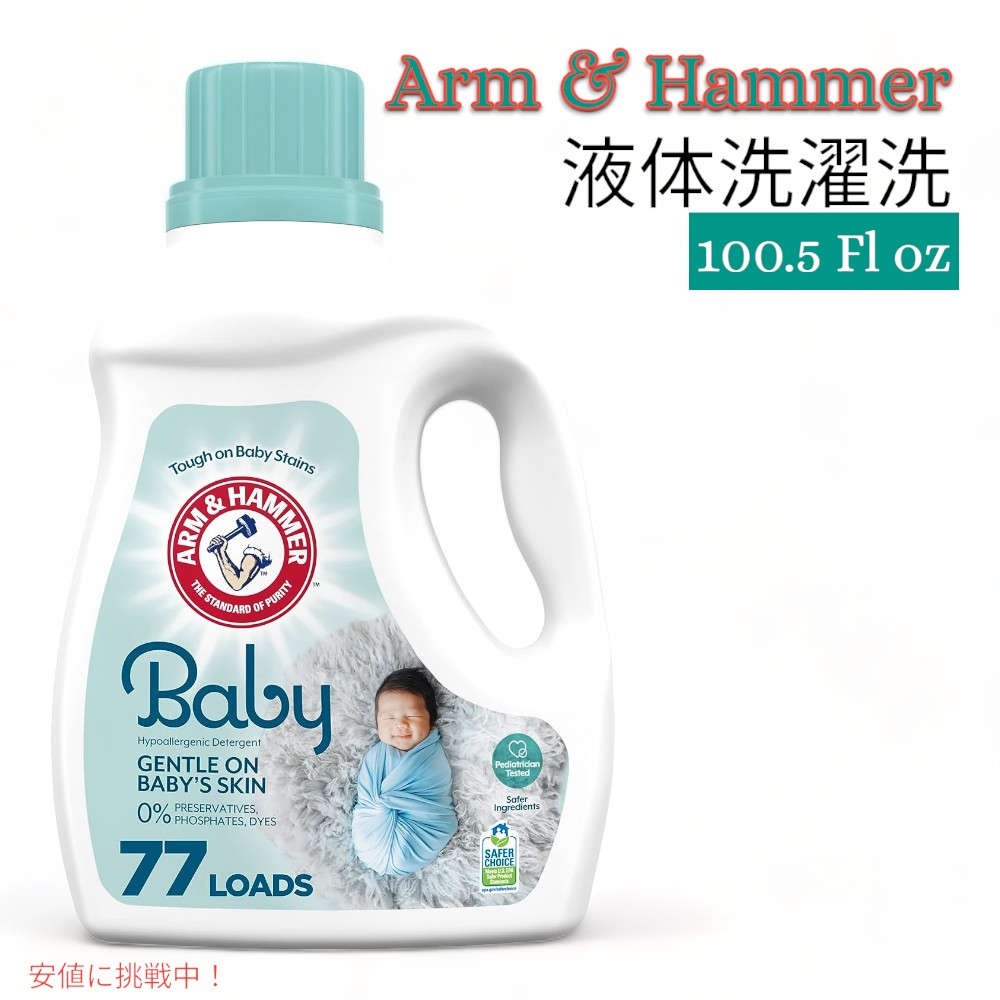 Arm & Hammer ϥޡ ٥ӡ  77ʬ Baby Liquid Laundry Detergent 7...