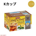 キューリグ Kカップ ハーフ＆ハーフ アイスティー レモネード シングルカップ Half & Half Ice Tea and Lemonade Keurig K-Cup 12count