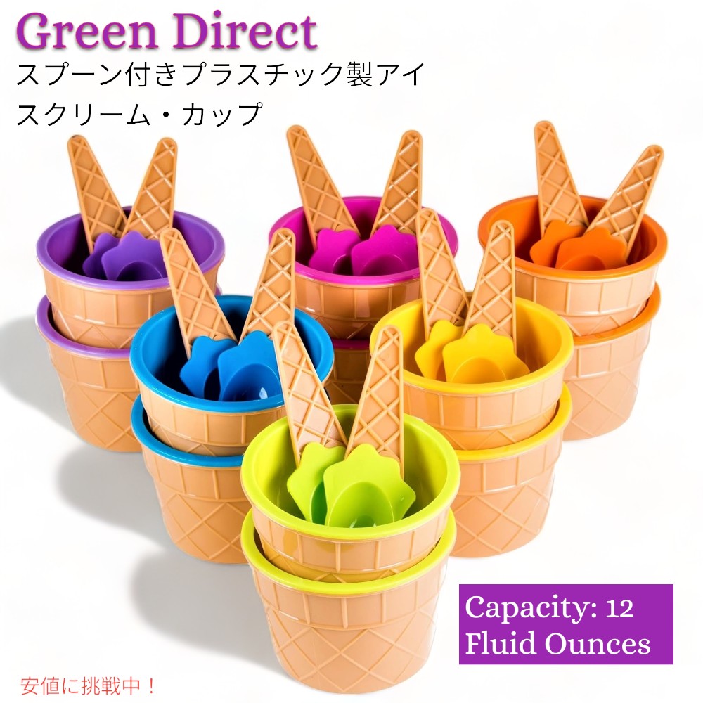 ꡼쥯 ꡼५å סդ 12å ץ饹å Green Direct Plastic Ice Cre...