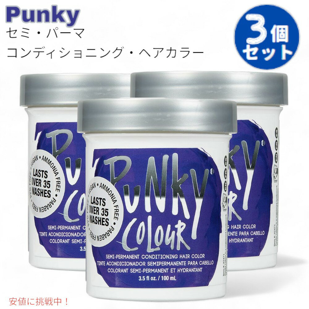 【3個セット】JEROME RUSSELL パンキーカラー Punky Color 半永久コンディショニングヘアカラー #1428 [バイオレット] Semi Permanent Conditioning Hair Color