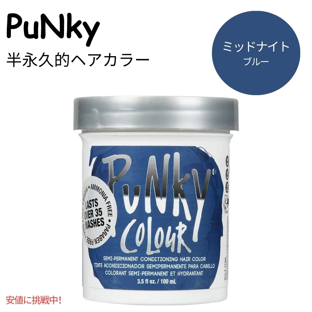 JEROME RUSSELL Punky Color 半永久コンディショニング・ヘアカラー JEROME RUSSELL Punky Color Semi Permanent Conditioning Hair Color