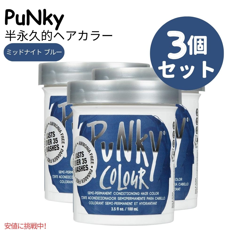 【3個セット】JEROME RUSSELL Punky Color 半永久コンディショニング・ヘアカラー JEROME RUSSELL Punky Color Semi Permanent Conditioning Hair Color