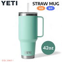 YETI ランブラー 42オンス ストローマグ ストロー付 シーフォーム YETI Rambler 42oz Straw Mug With Straw Seaf...