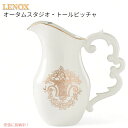 【最大2,000円クーポン5月16日01:59まで】レノックス Lenox オータムスタジオ トールピッチャー 水差し Autumn Studio Tall Pitcher